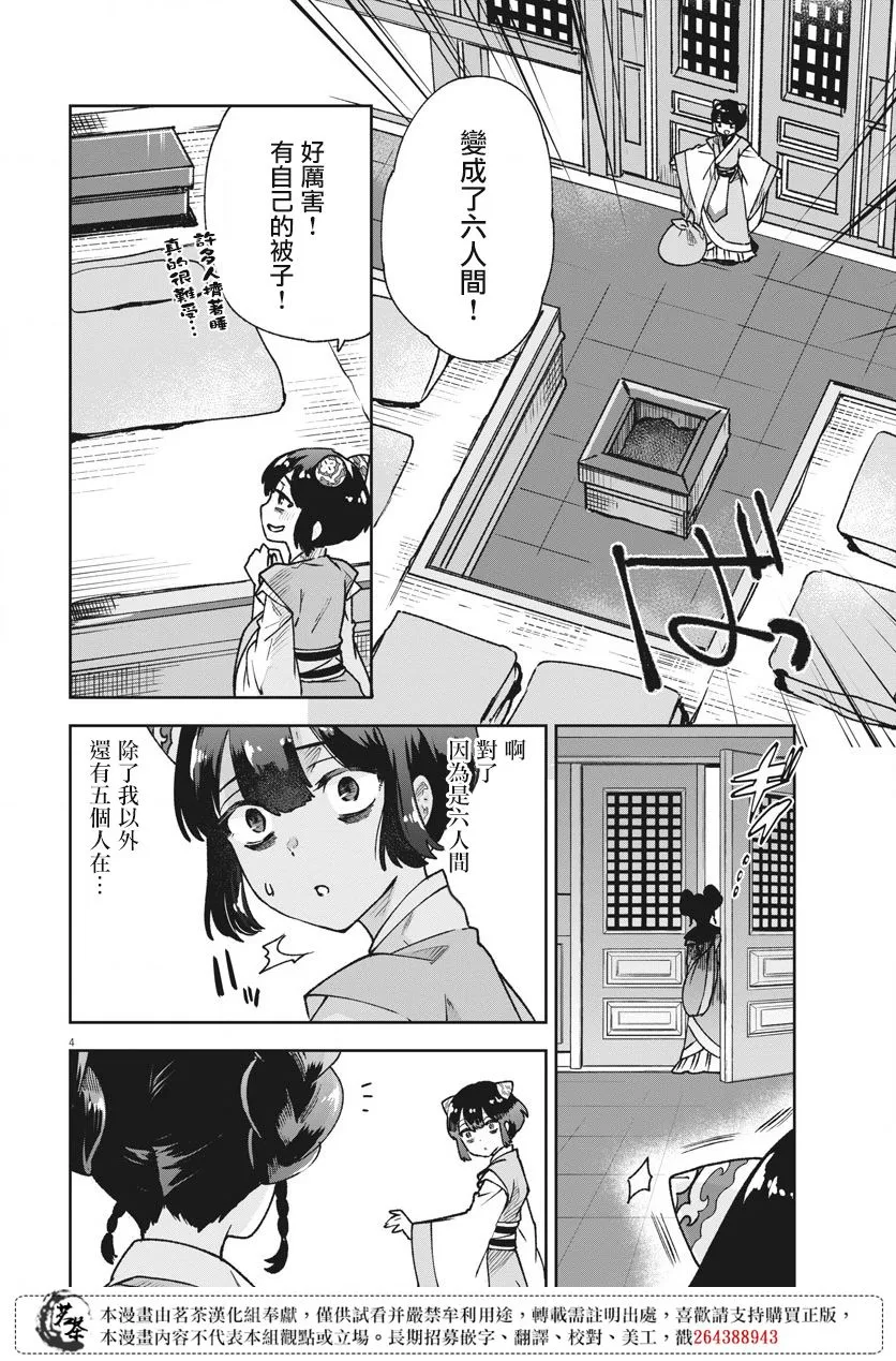 第04话 第4页