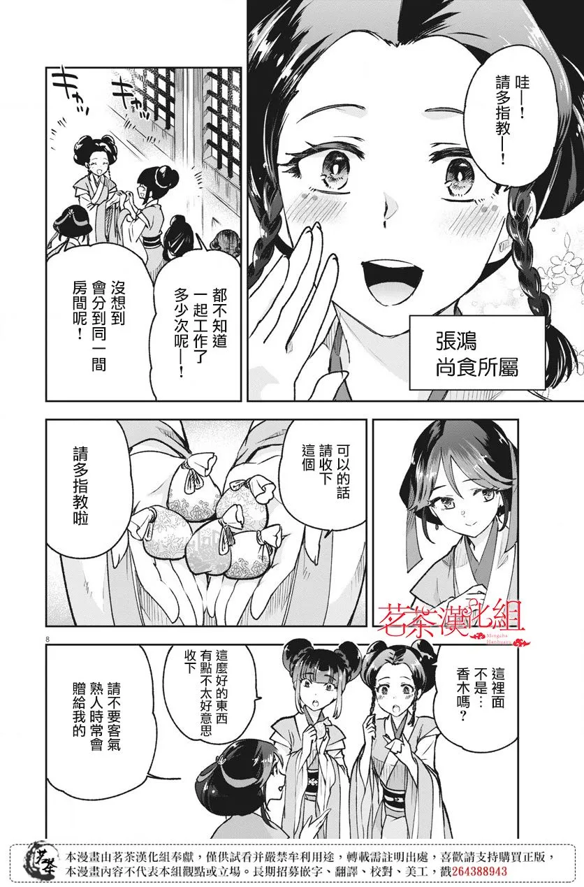 第04话 第8页