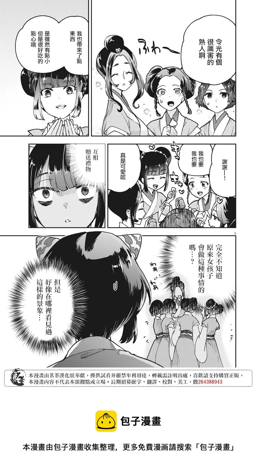 第04话 第9页
