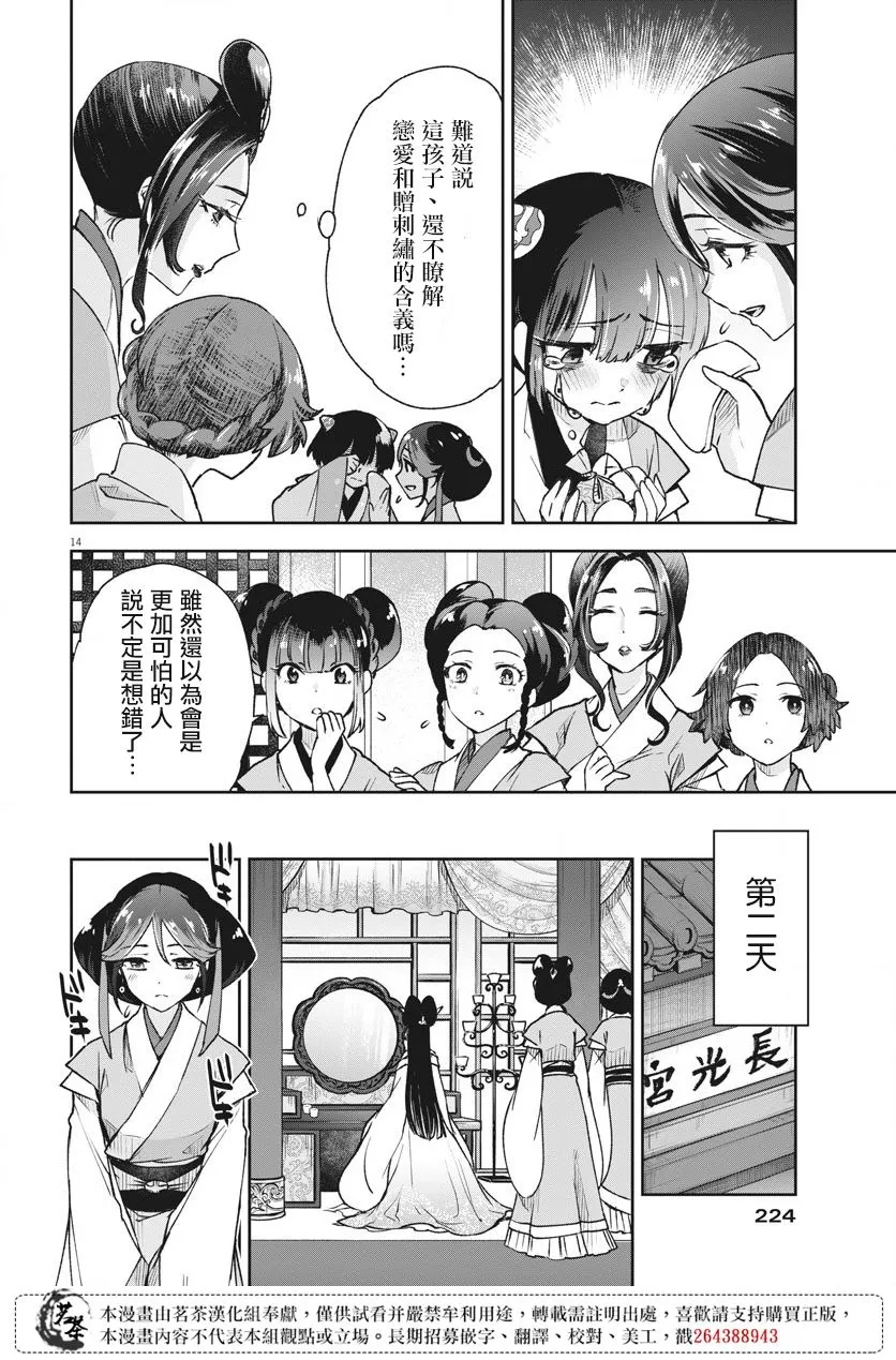 第04话 第14页