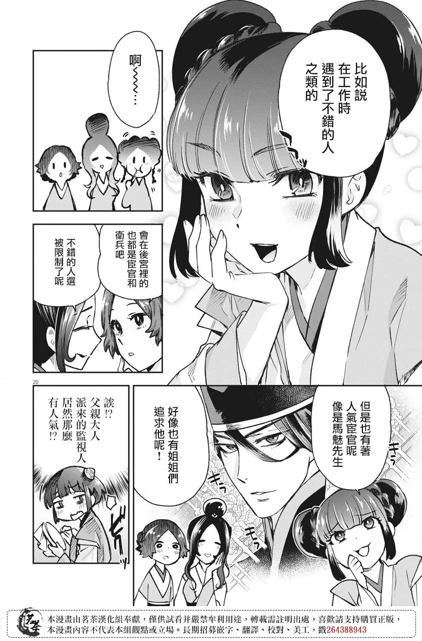 第04话 第20页