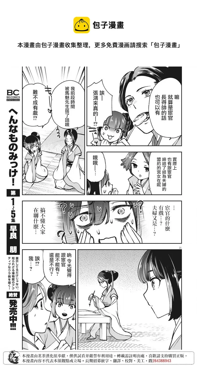 第04话 第21页