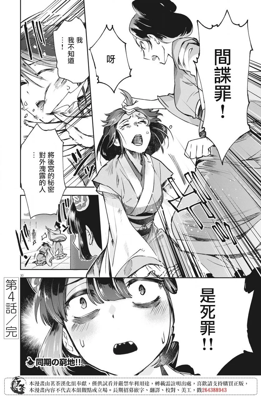 第04话 第30页