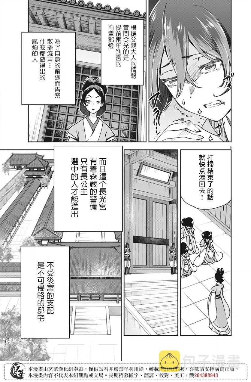 第05话 第5页