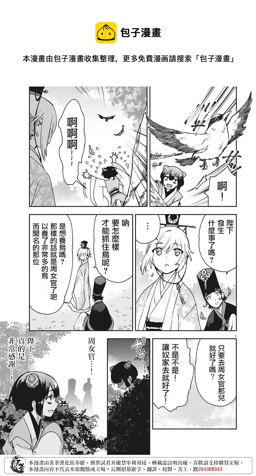 第02话 第9页