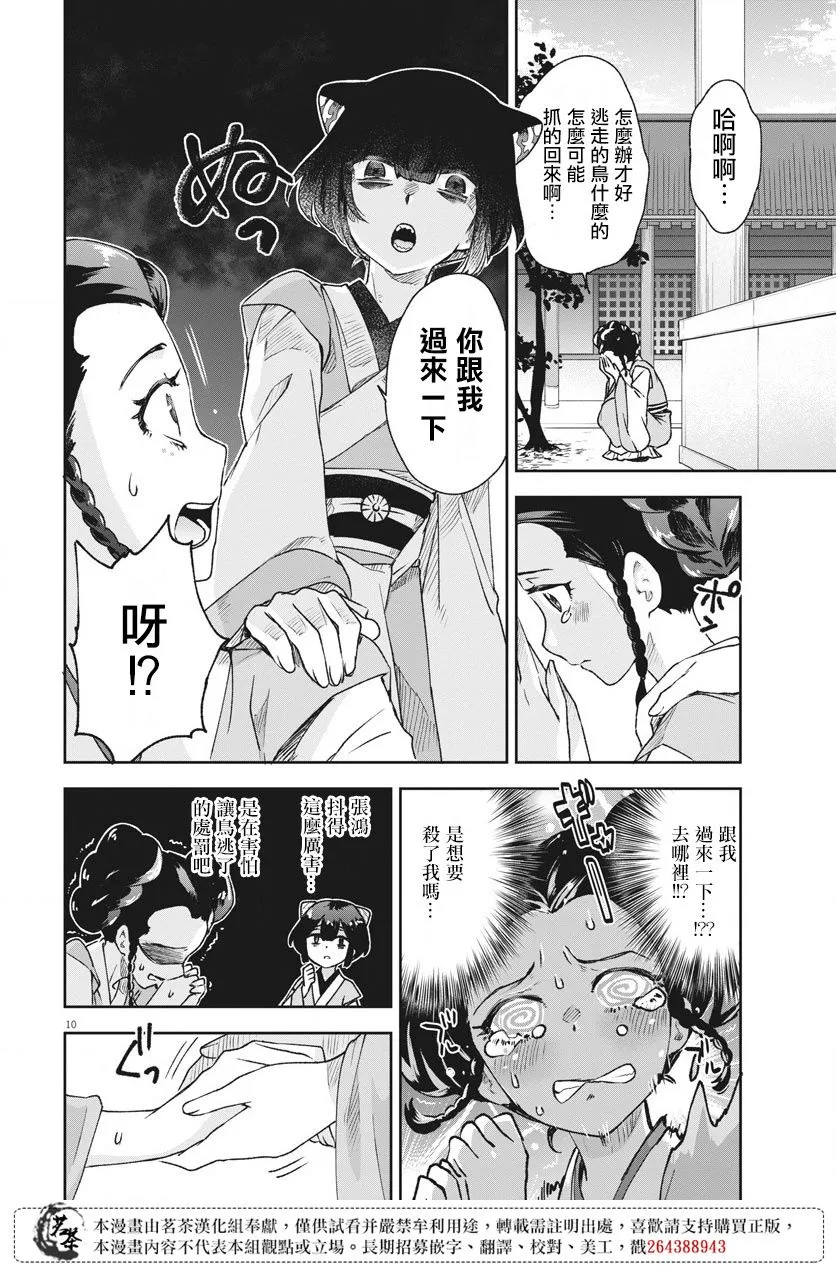 第02话 第10页