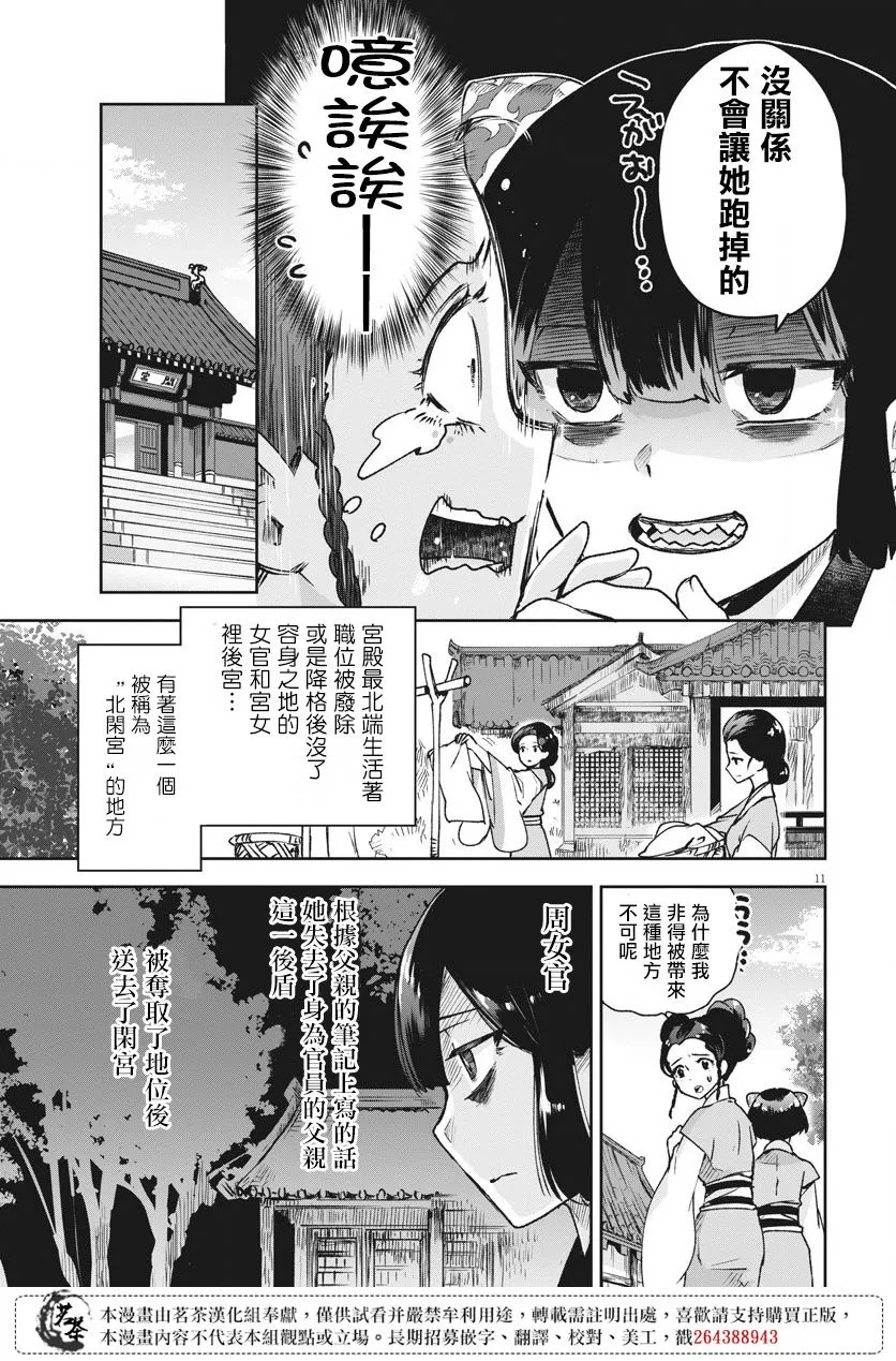 第02话 第11页
