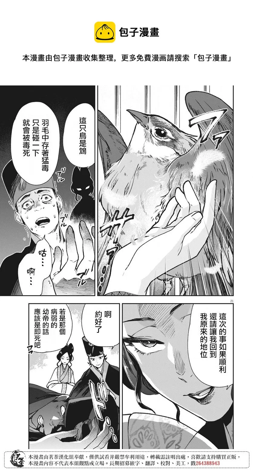第02话 第21页