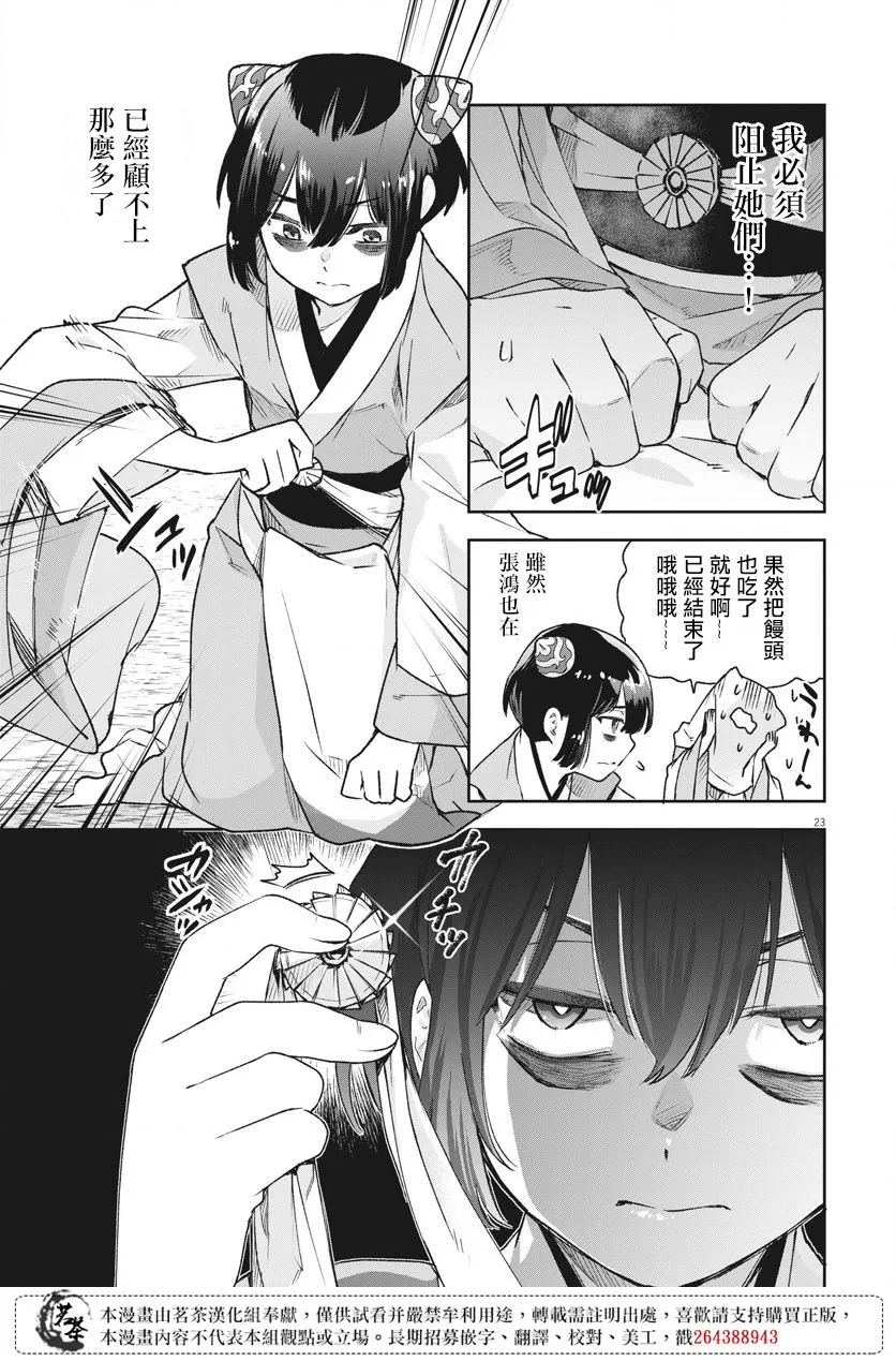 第02话 第23页