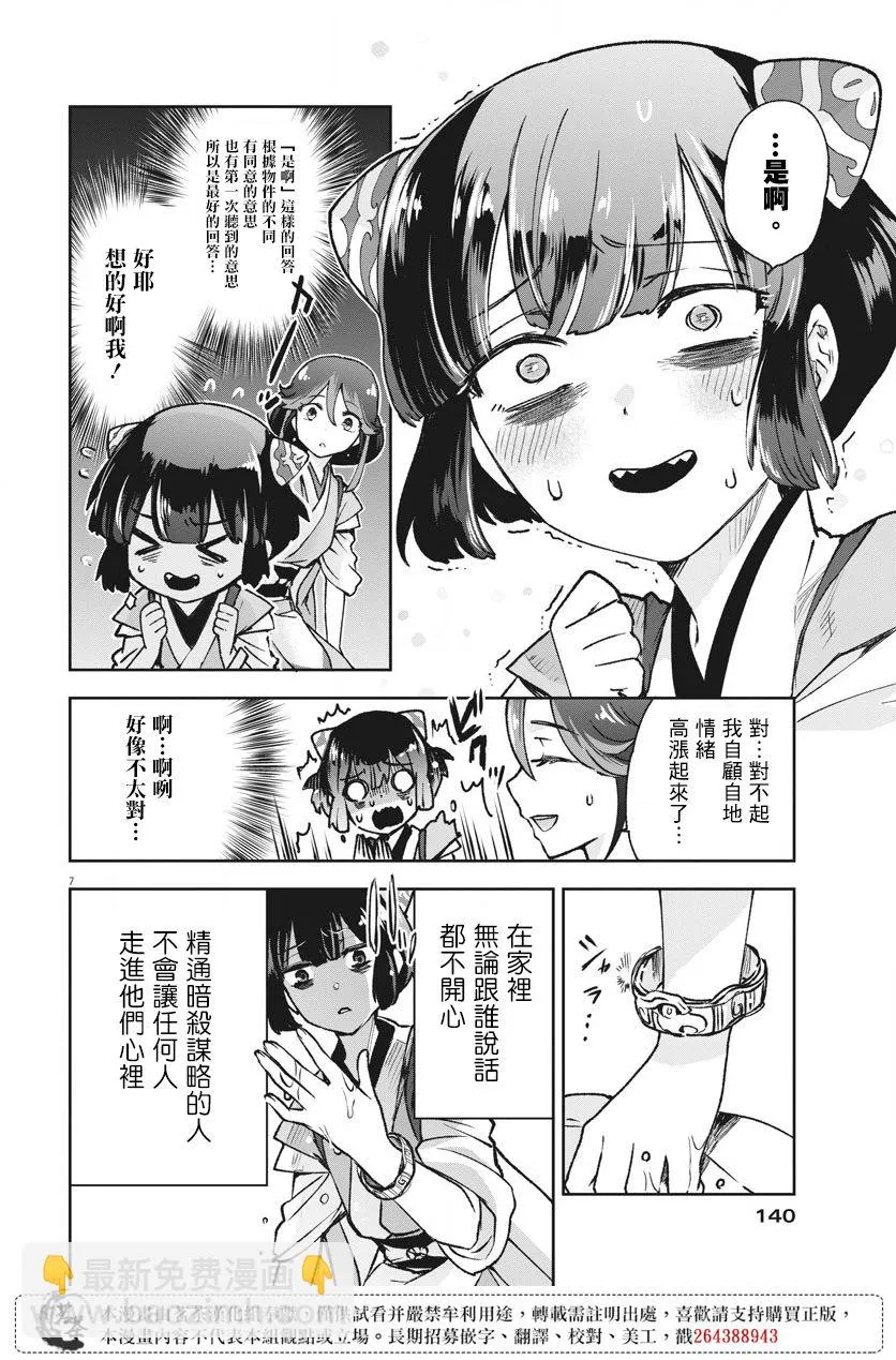 第06话 第6页