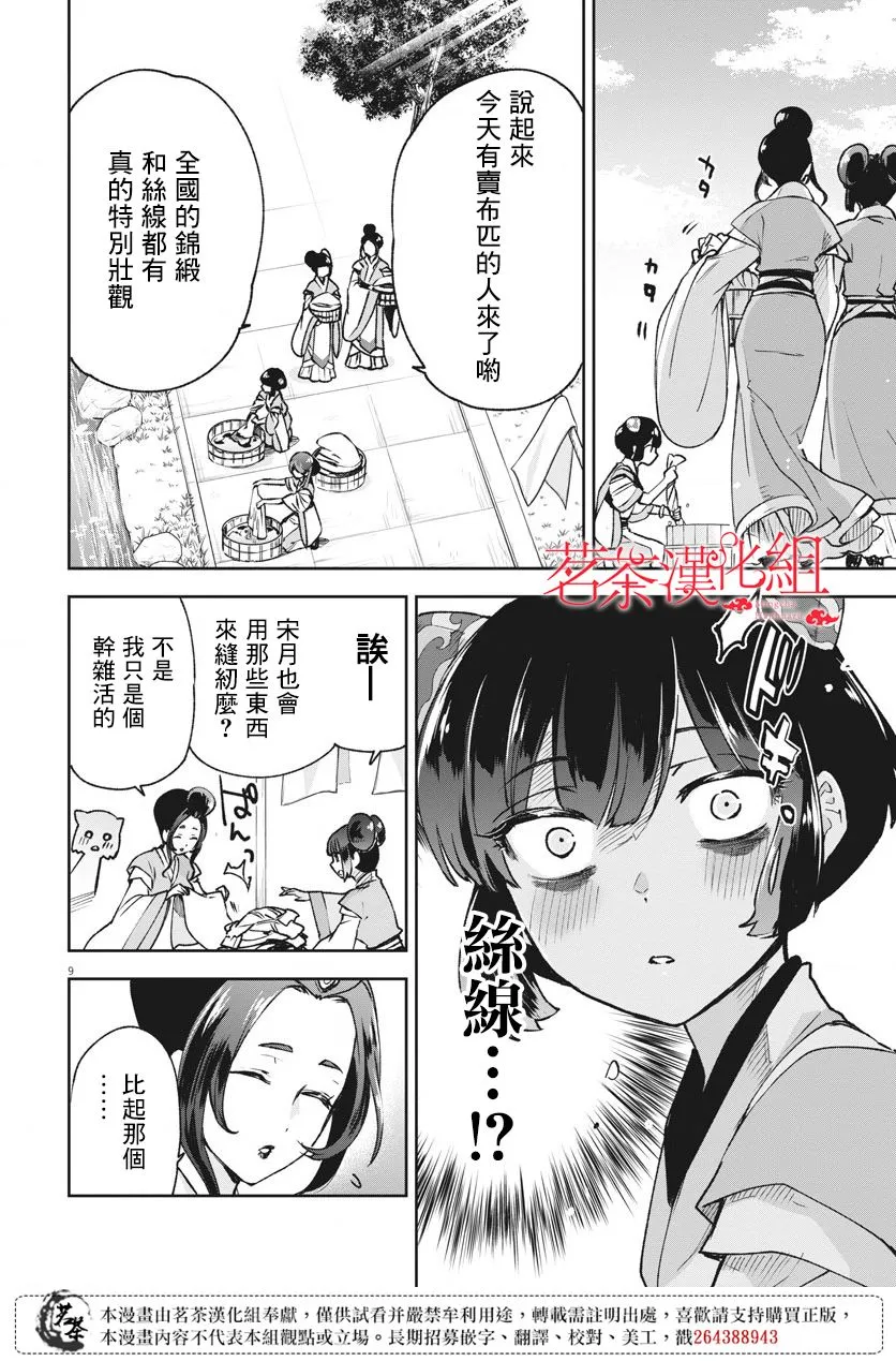 第06话 第8页