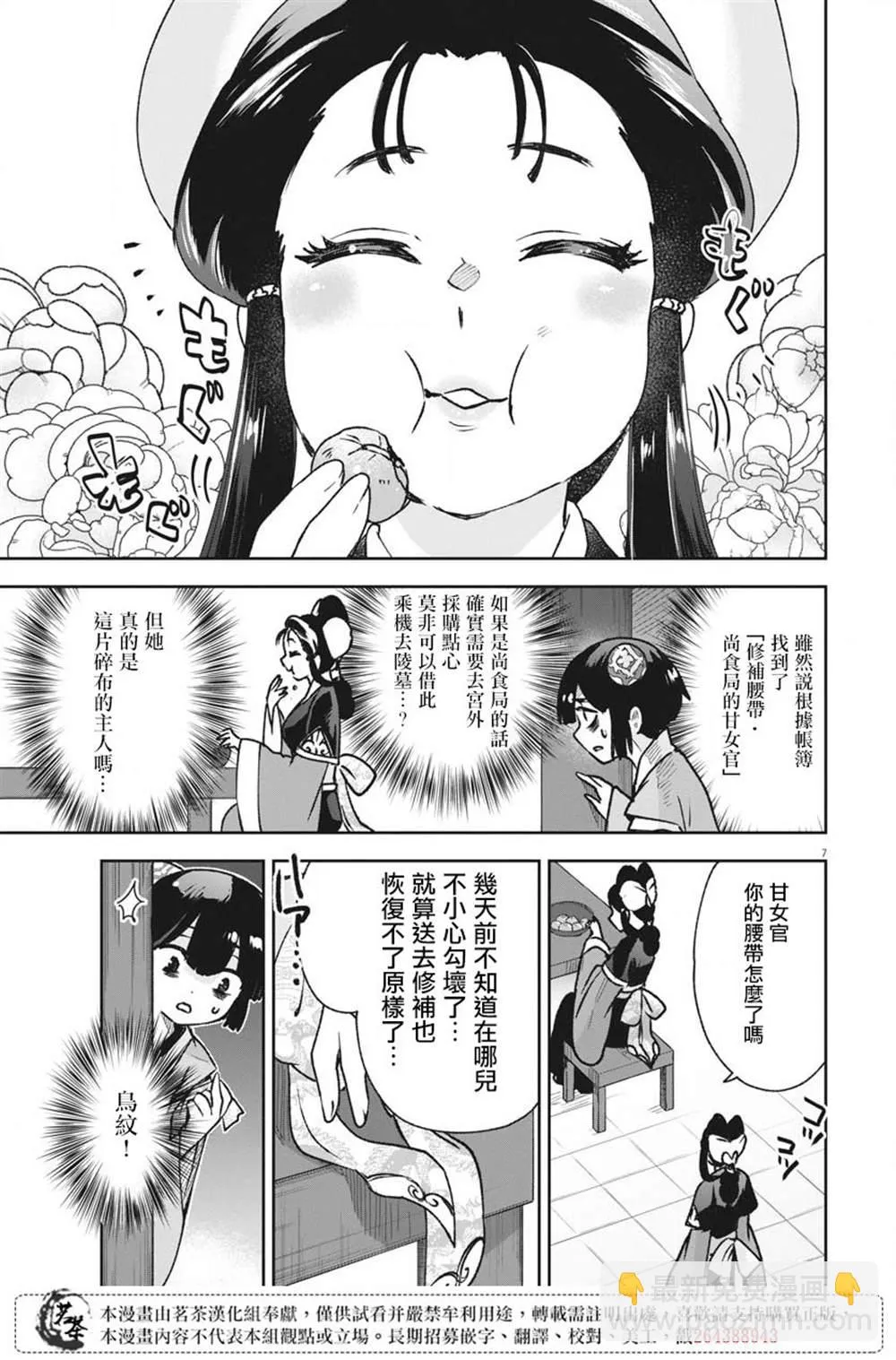 第07话 第7页