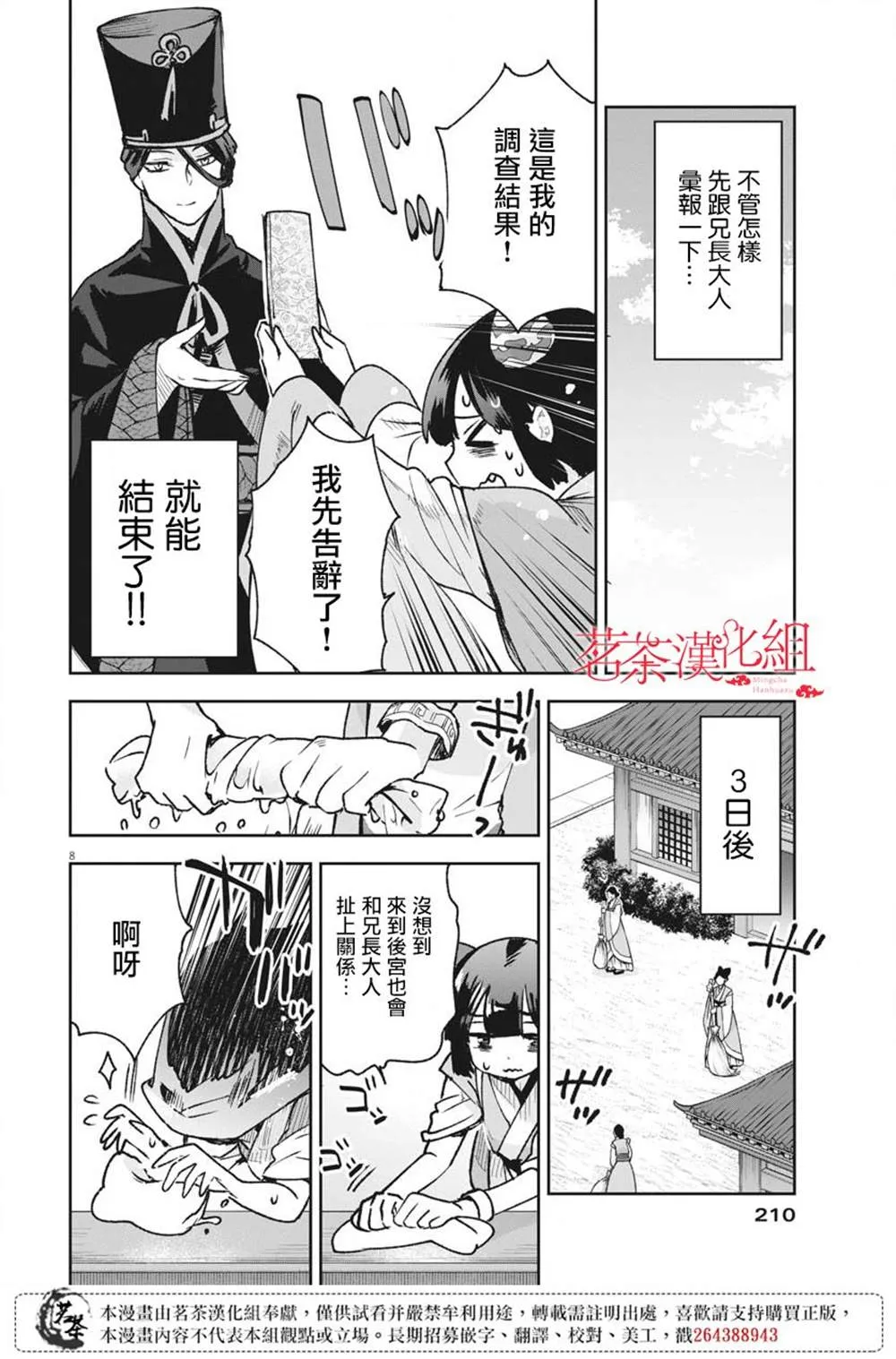 第07话 第8页