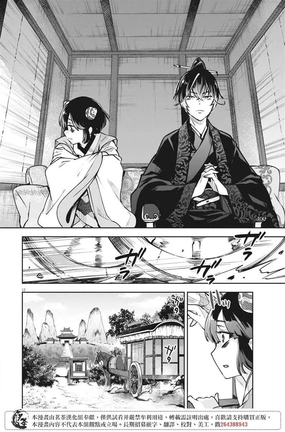 第07话 第12页