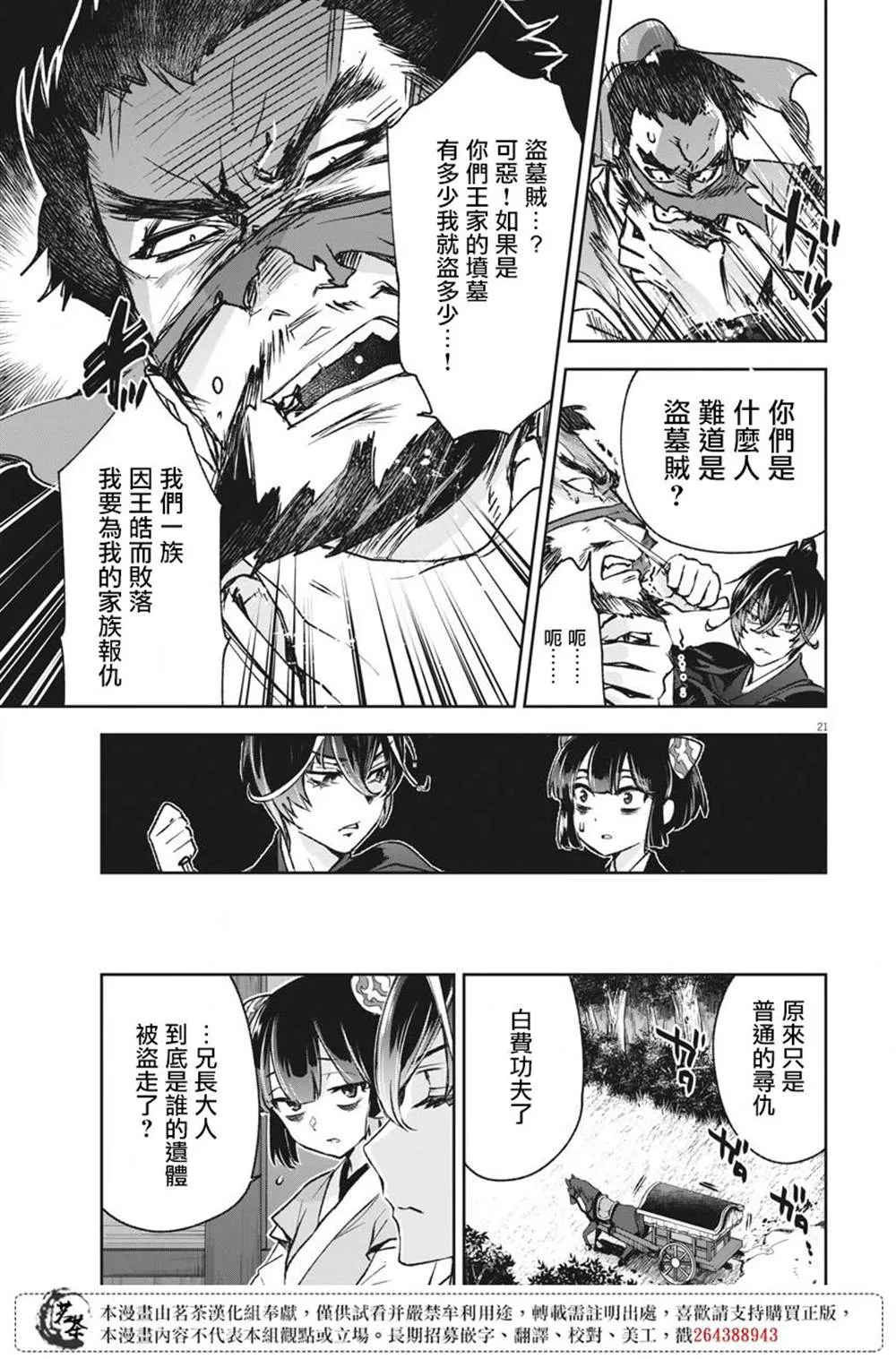 第07话 第21页