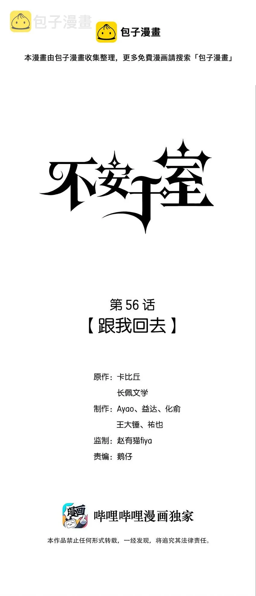 056 跟我回去 第1页