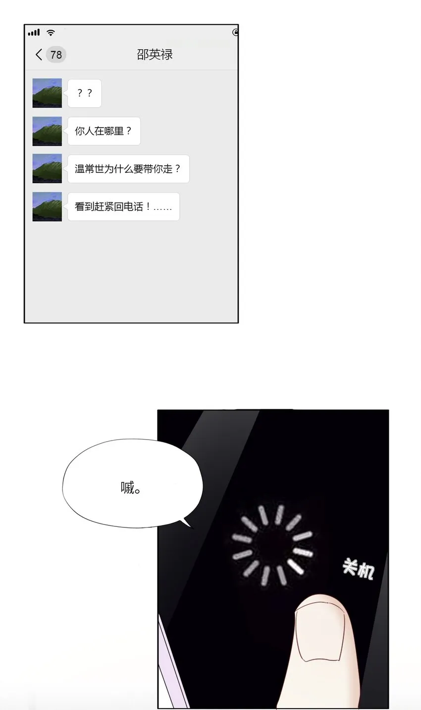 056 跟我回去 第15页
