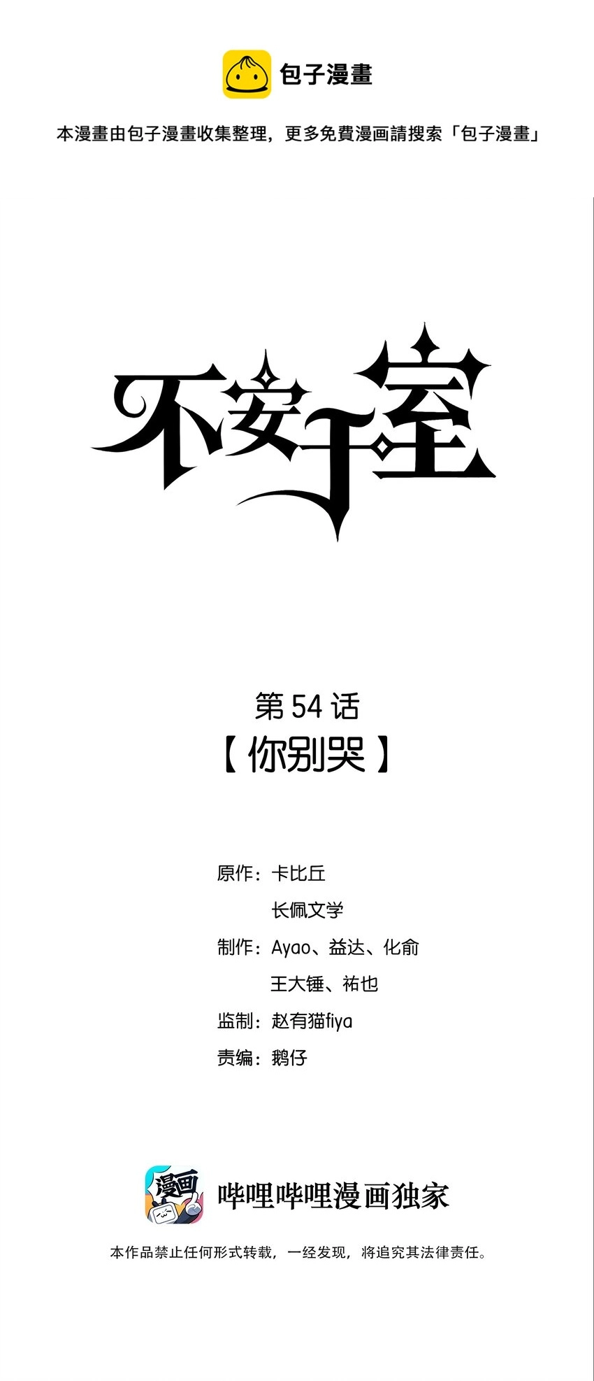 054 你别哭 第1页