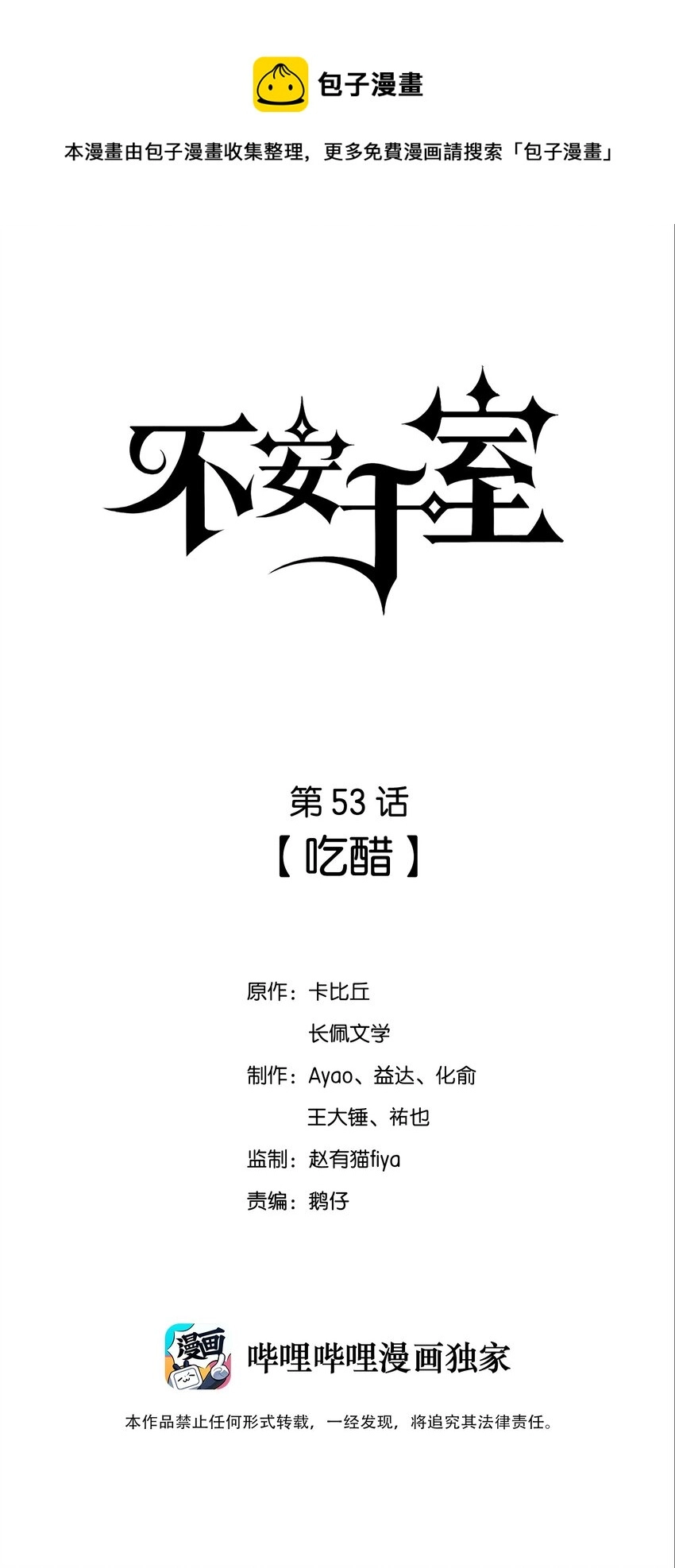 053 吃醋 第1页