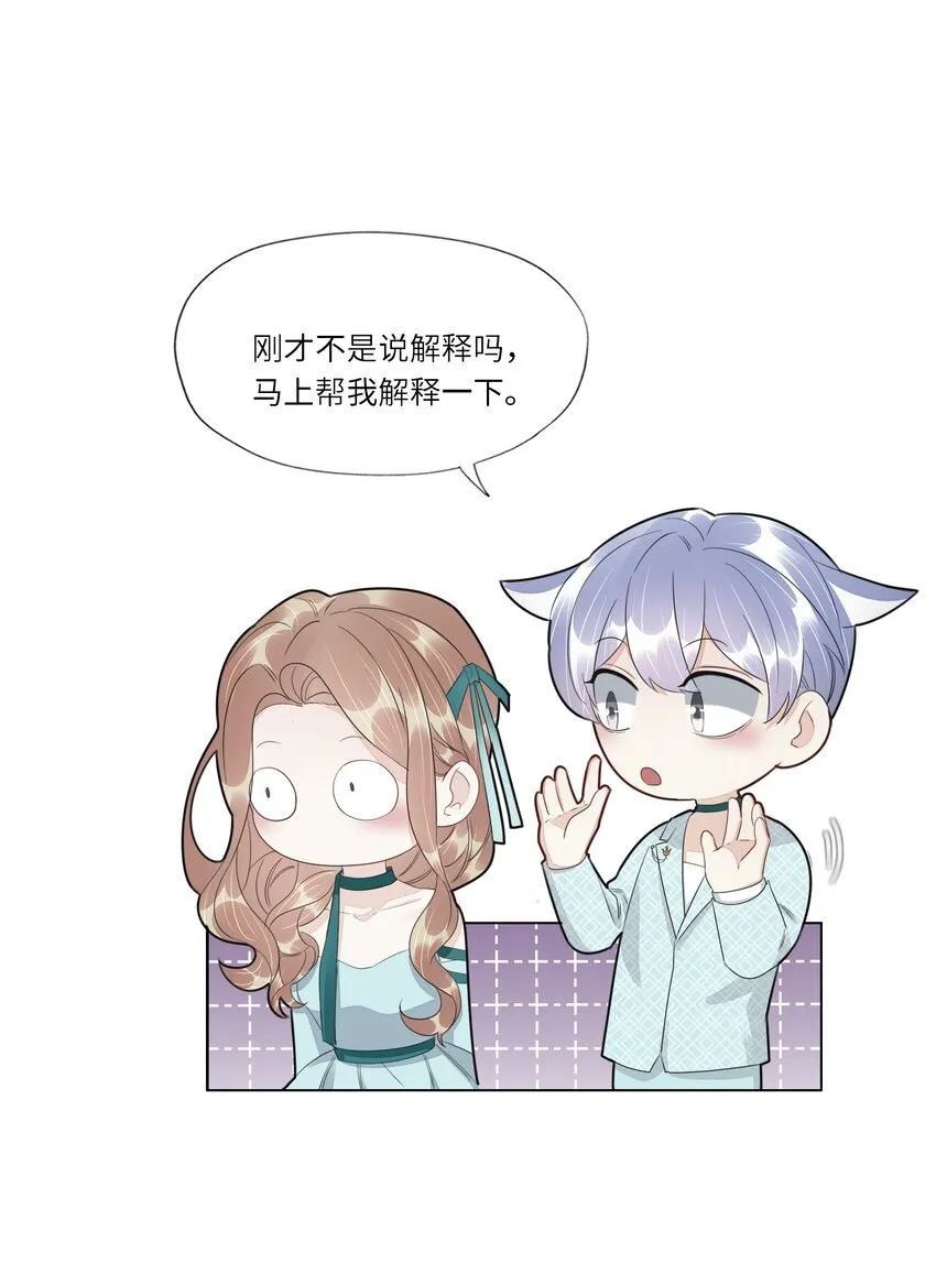 053 吃醋 第10页