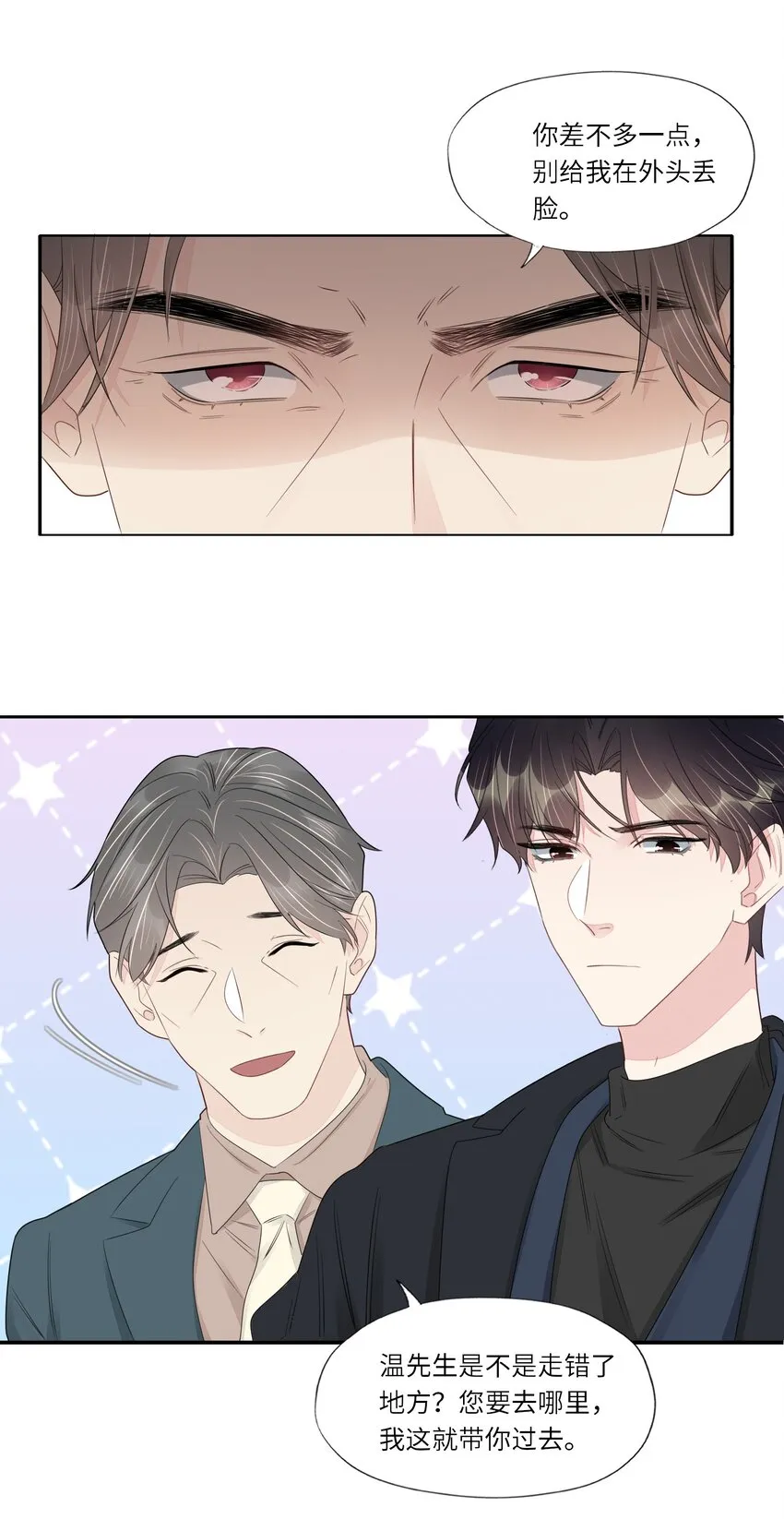 053 吃醋 第19页