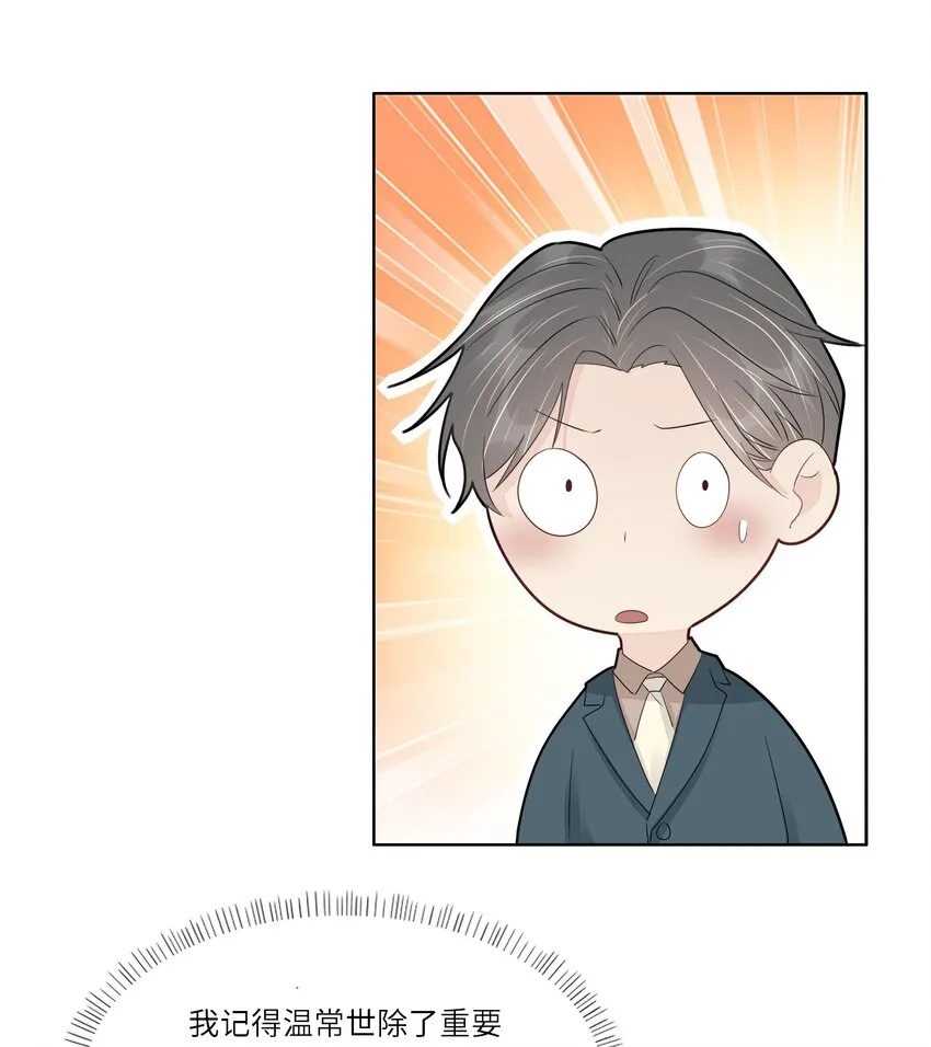 053 吃醋 第21页