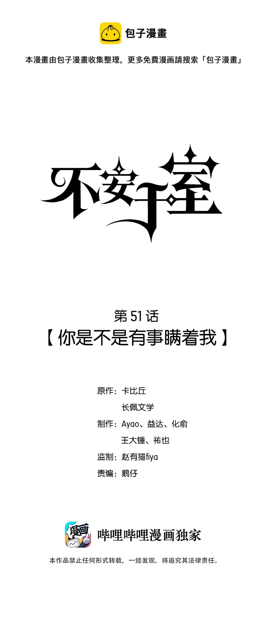051 你是不是有事瞒着我 第1页