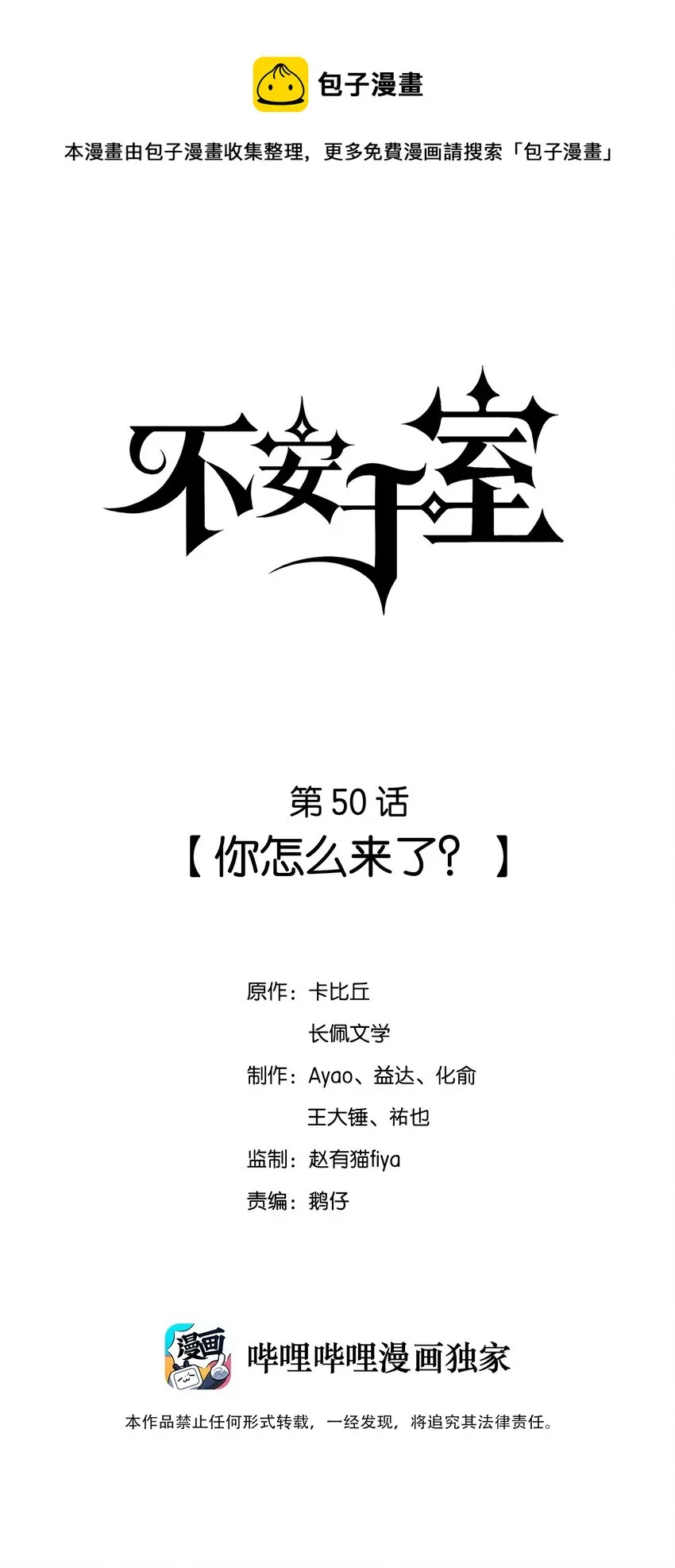 050 你怎么来了？ 第1页