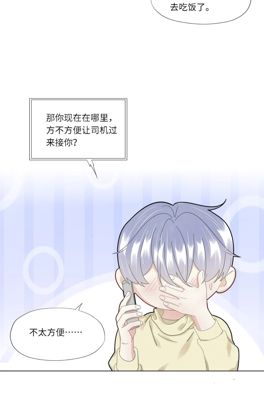 050 你怎么来了？ 第31页