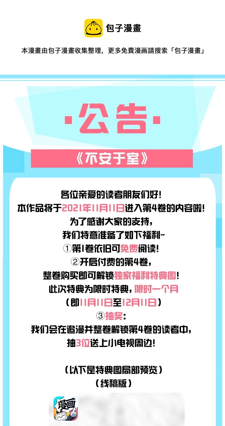 活动公告 第四卷开启！ 第1页