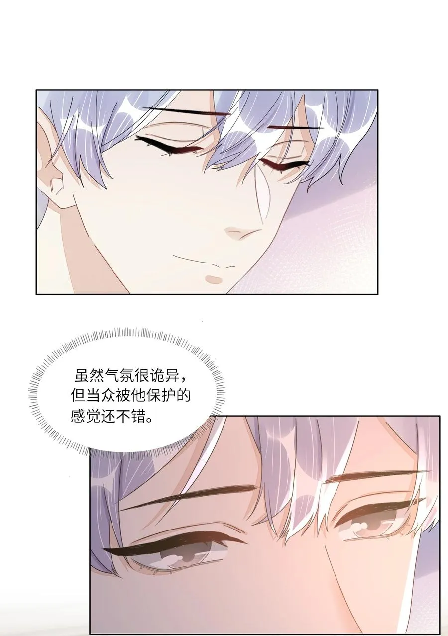 047 他的小心思 第6页