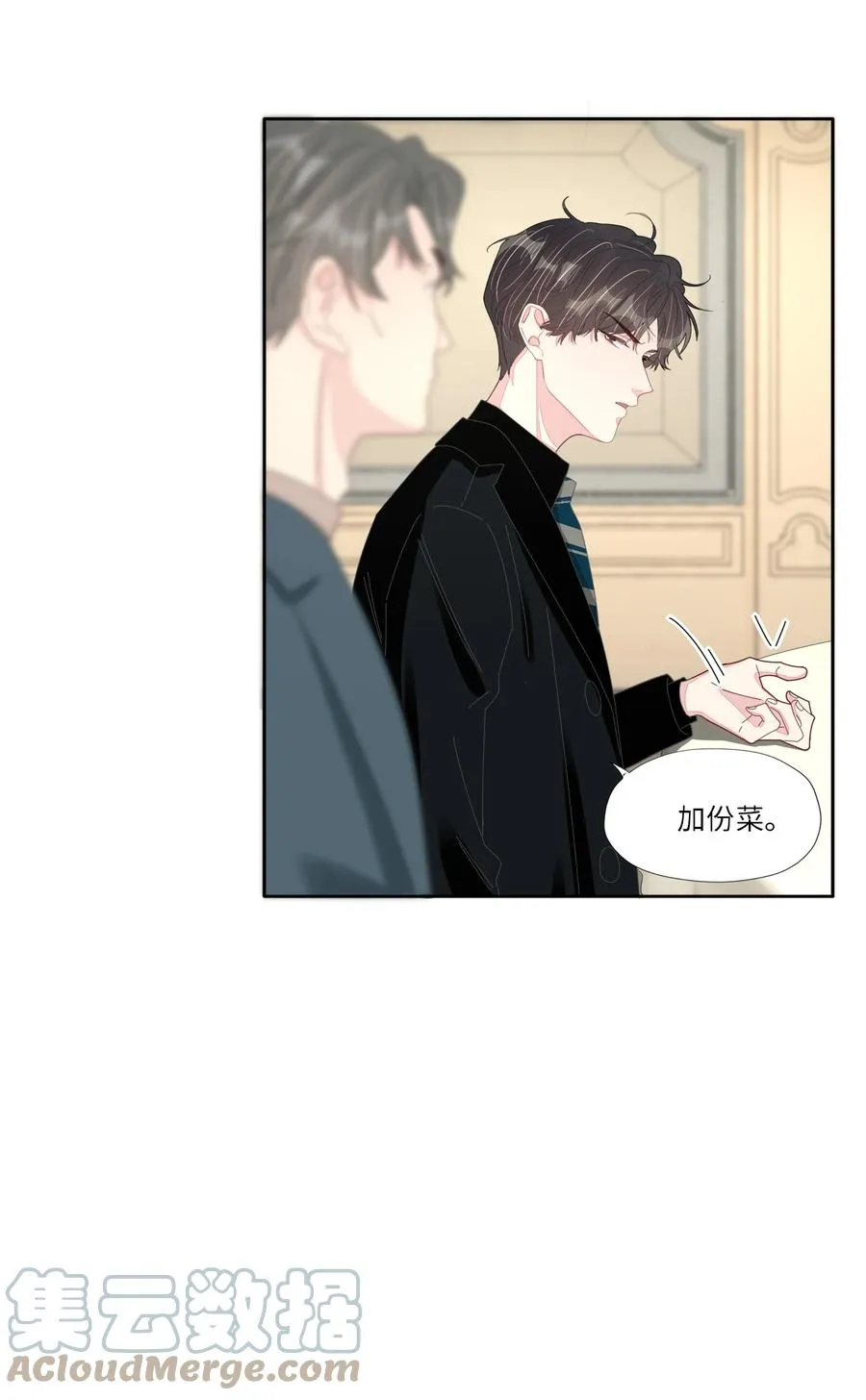 047 他的小心思 第9页