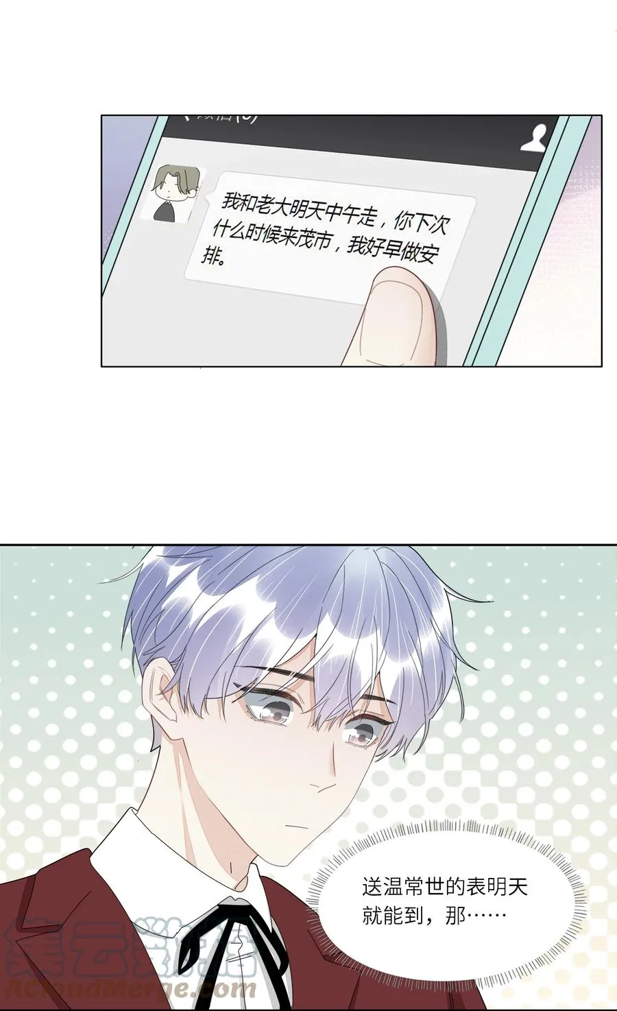 047 他的小心思 第33页