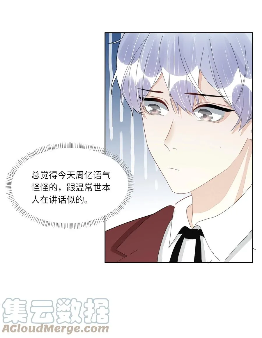 047 他的小心思 第35页