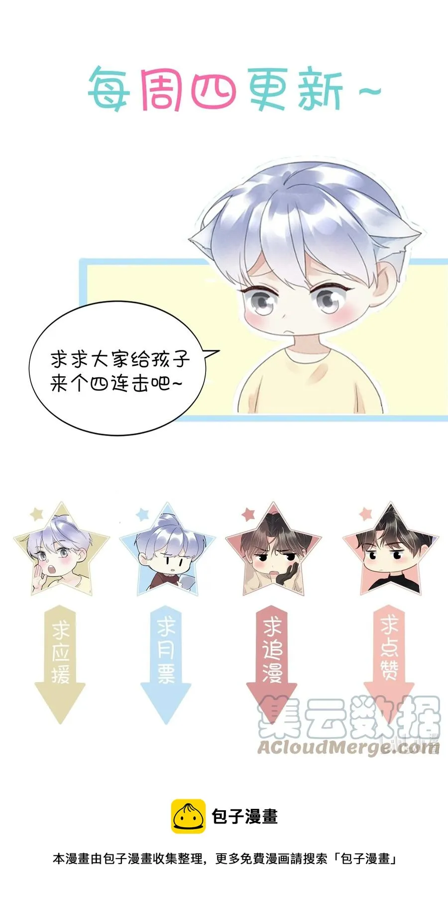 047 他的小心思 第37页