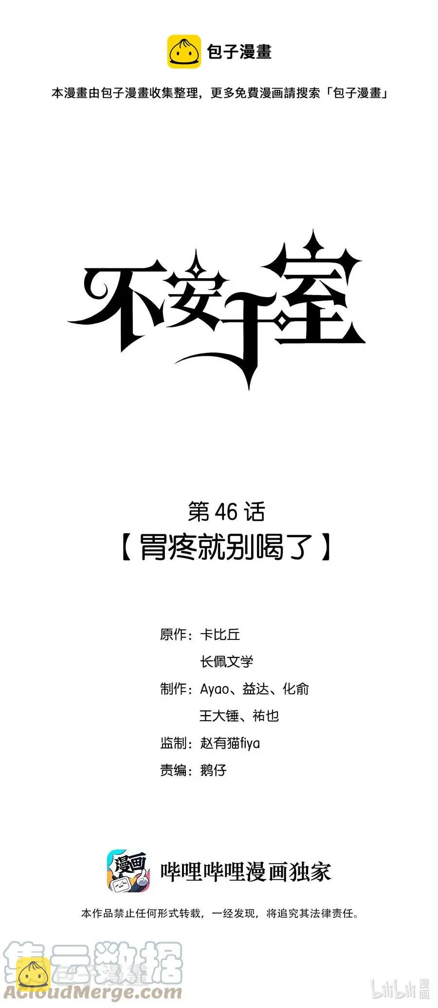 046 胃疼就别喝了 第1页