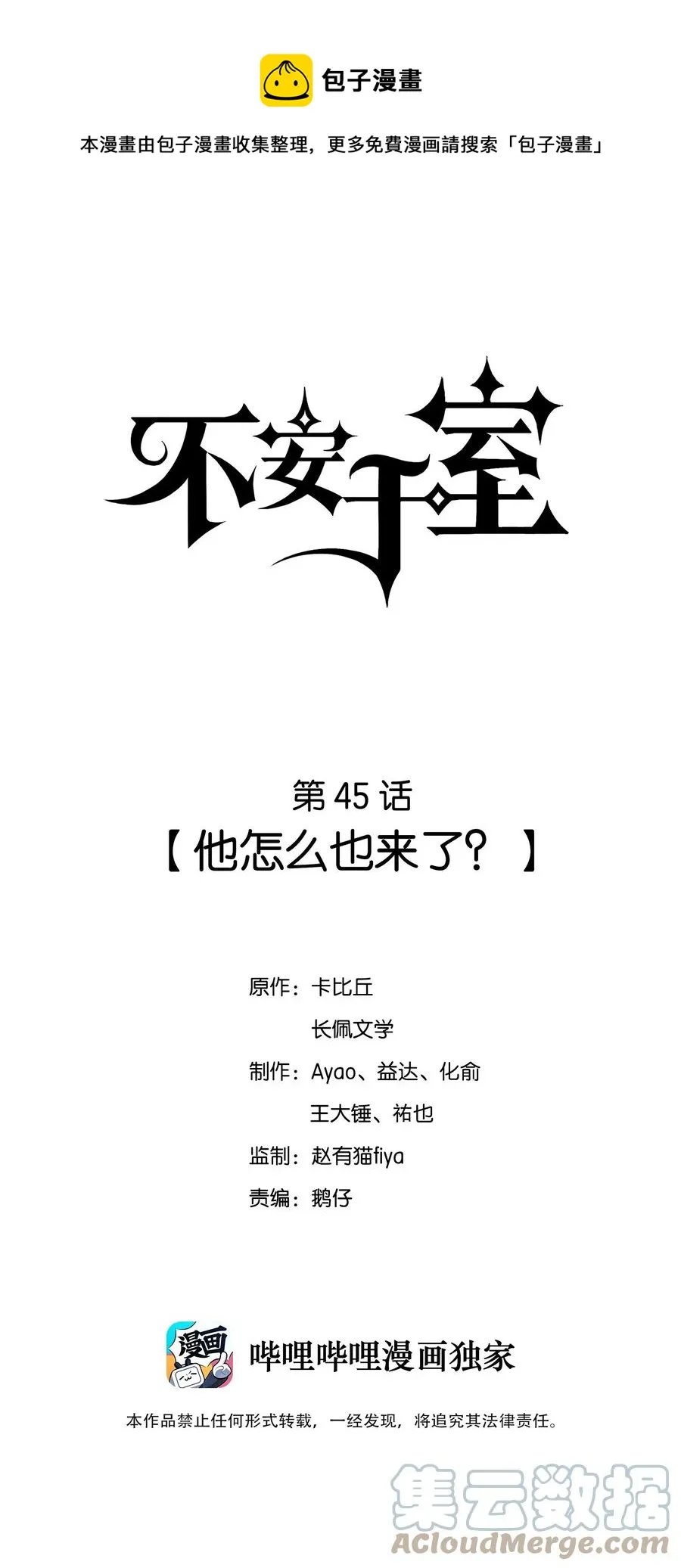 045 他怎么也来了？ 第1页