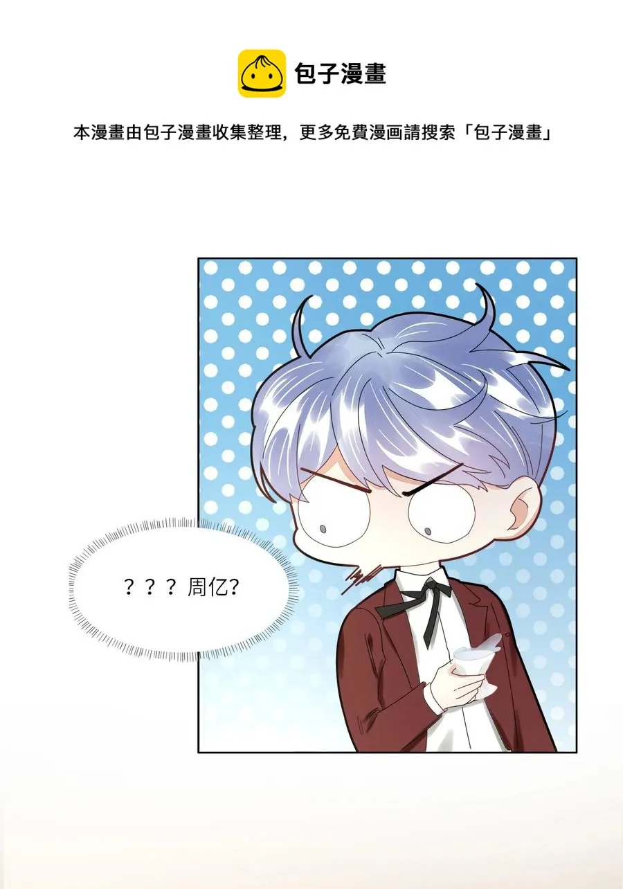 045 他怎么也来了？ 第20页