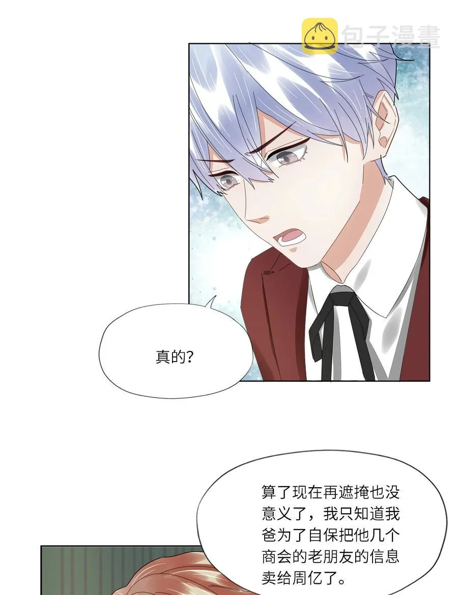 045 他怎么也来了？ 第22页