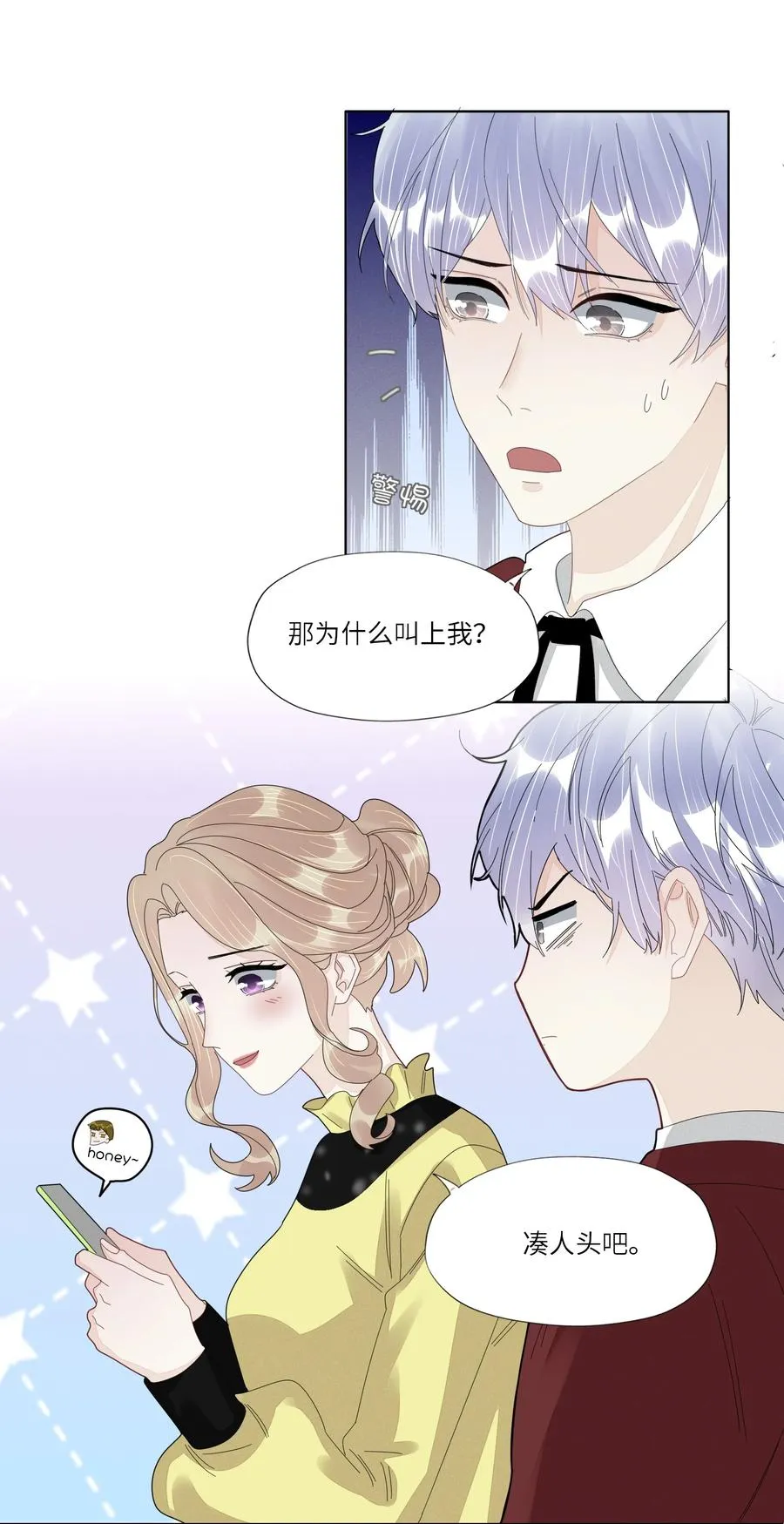 045 他怎么也来了？ 第24页
