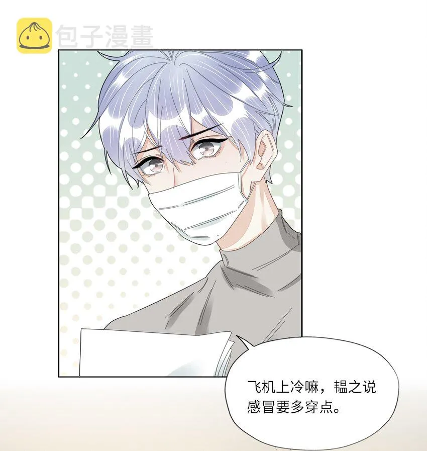 044 他这是在留我？ 第8页