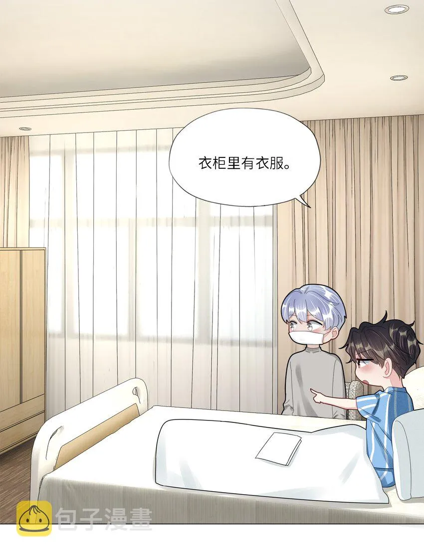044 他这是在留我？ 第9页