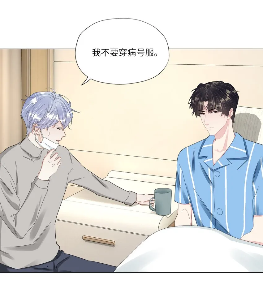 044 他这是在留我？ 第10页