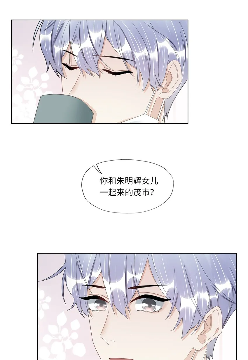044 他这是在留我？ 第11页