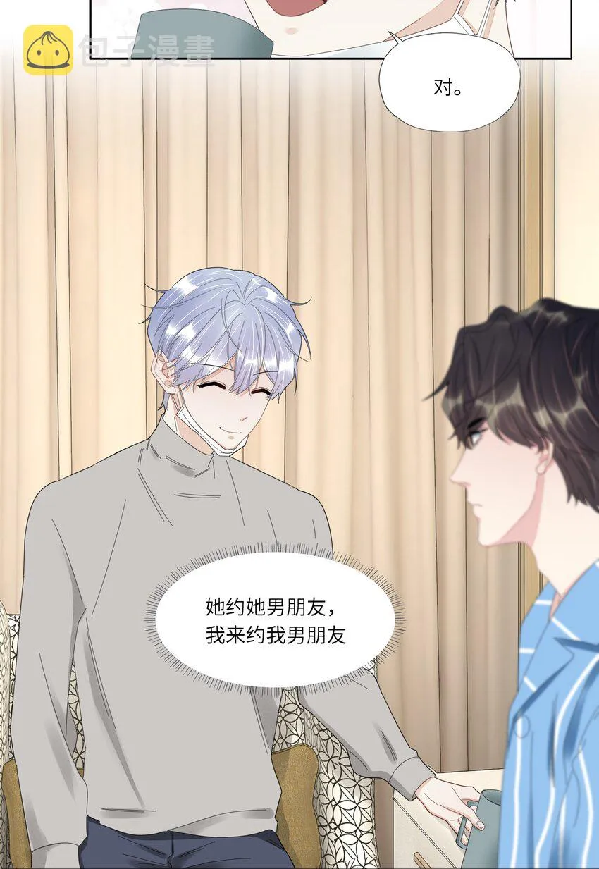 044 他这是在留我？ 第12页