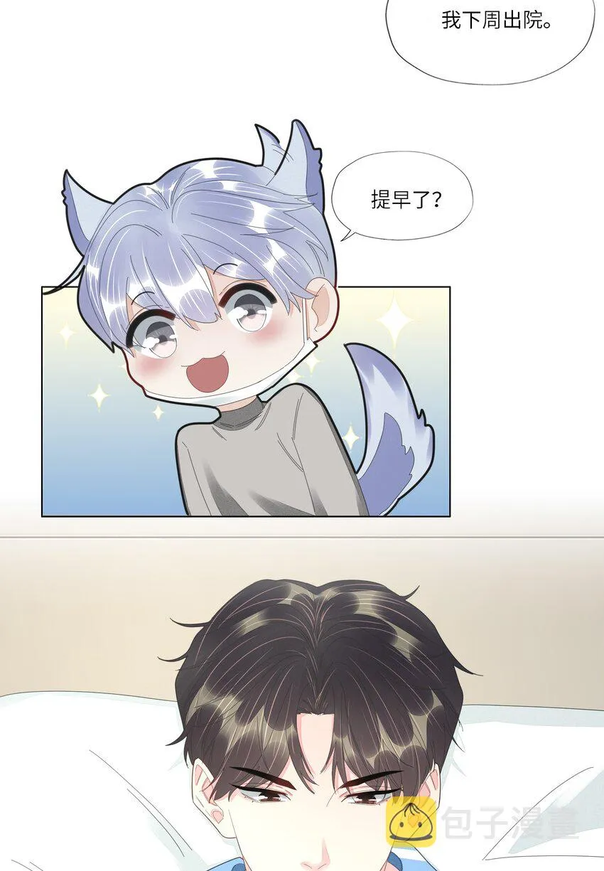 044 他这是在留我？ 第14页