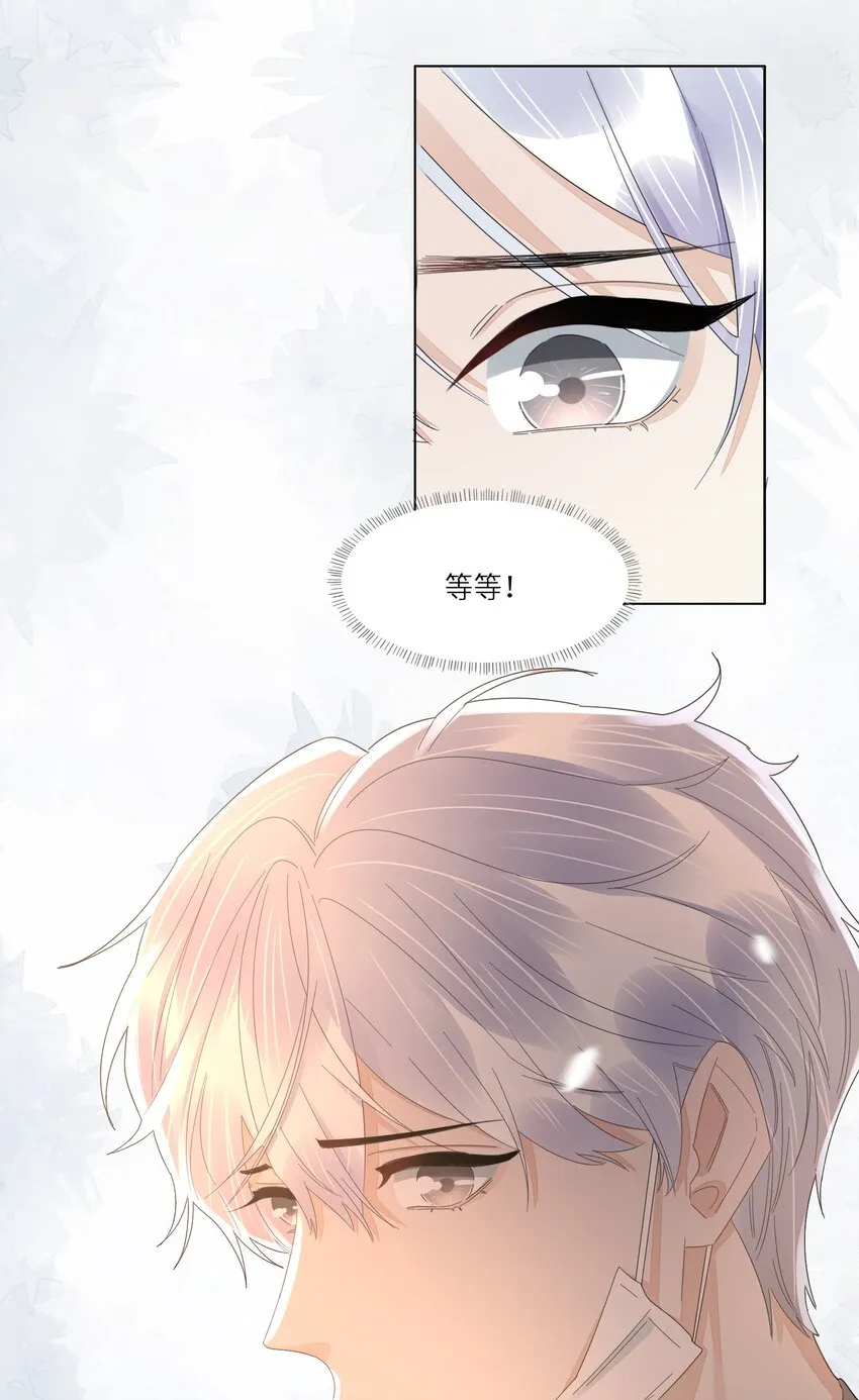 044 他这是在留我？ 第17页