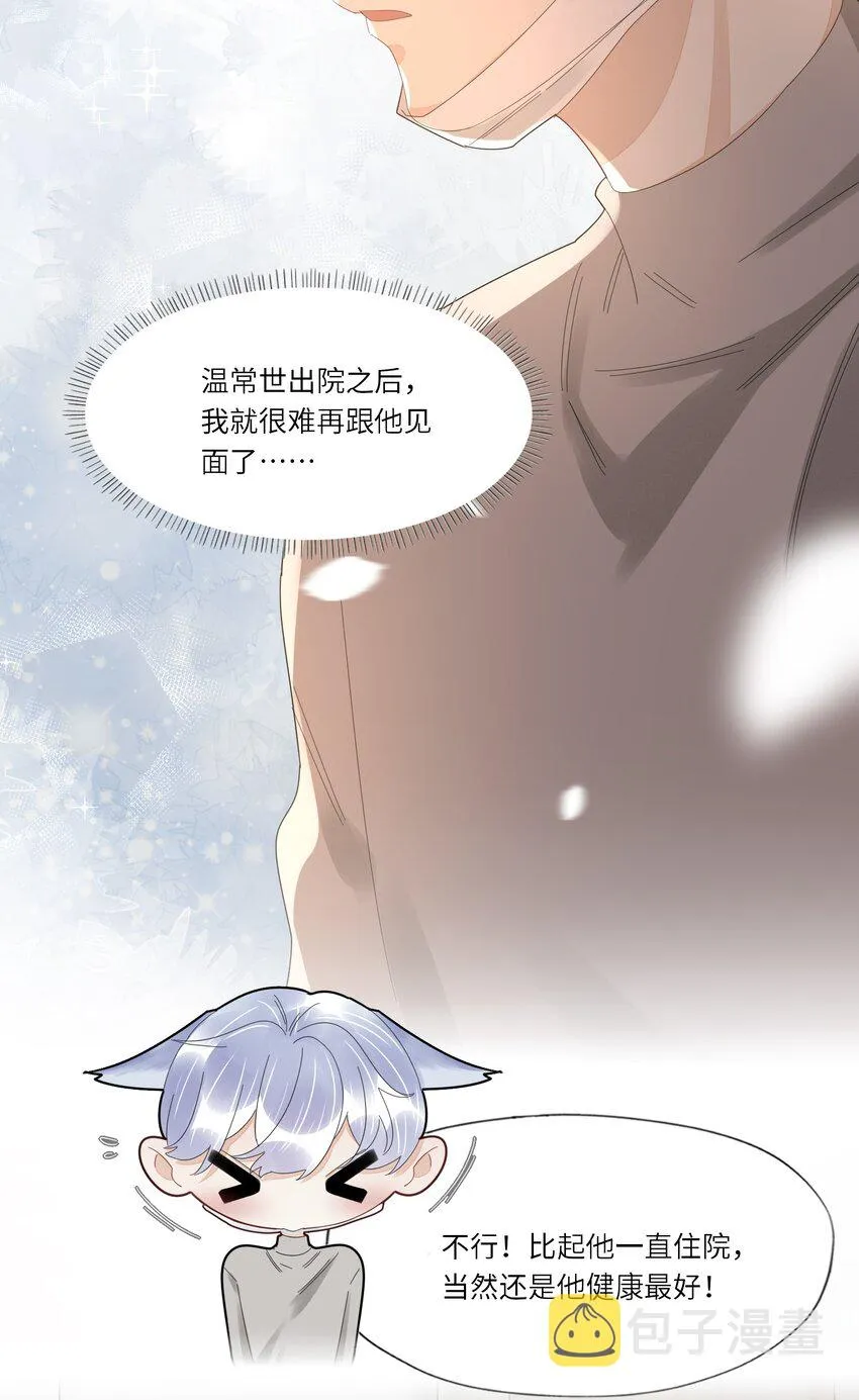 044 他这是在留我？ 第18页