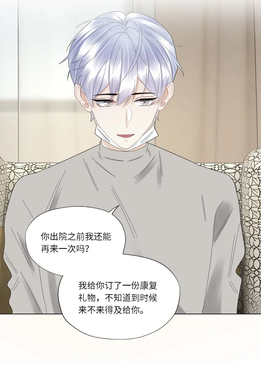 044 他这是在留我？ 第19页
