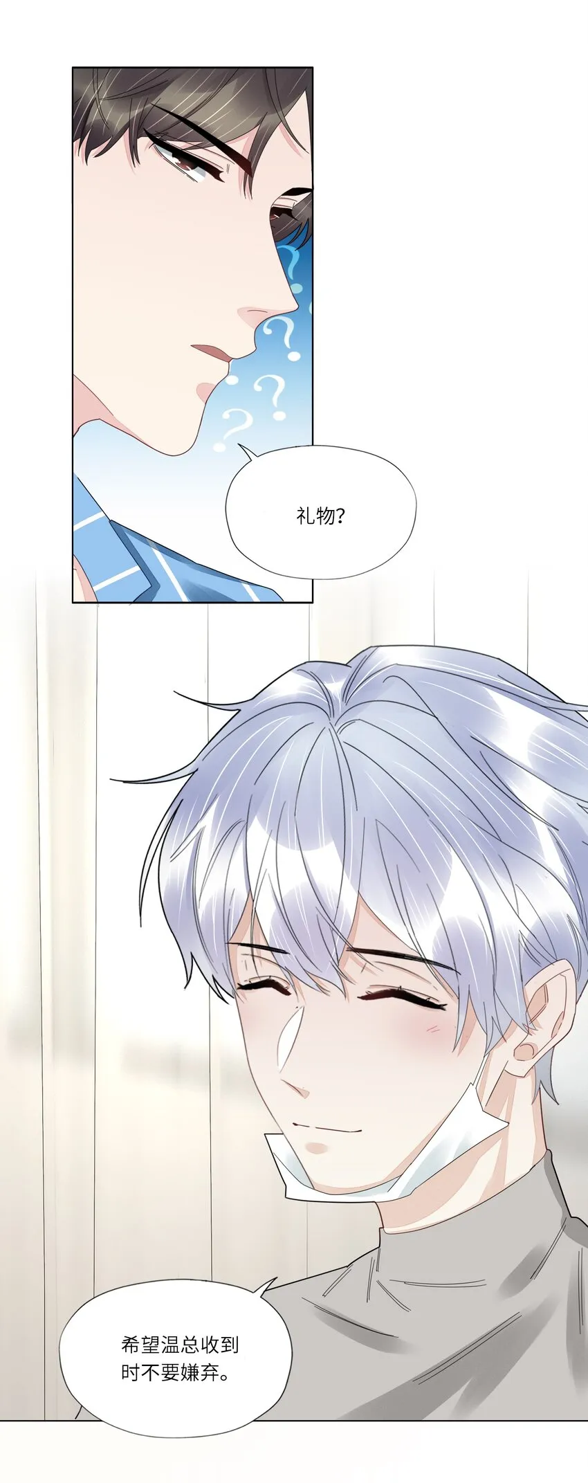 044 他这是在留我？ 第20页
